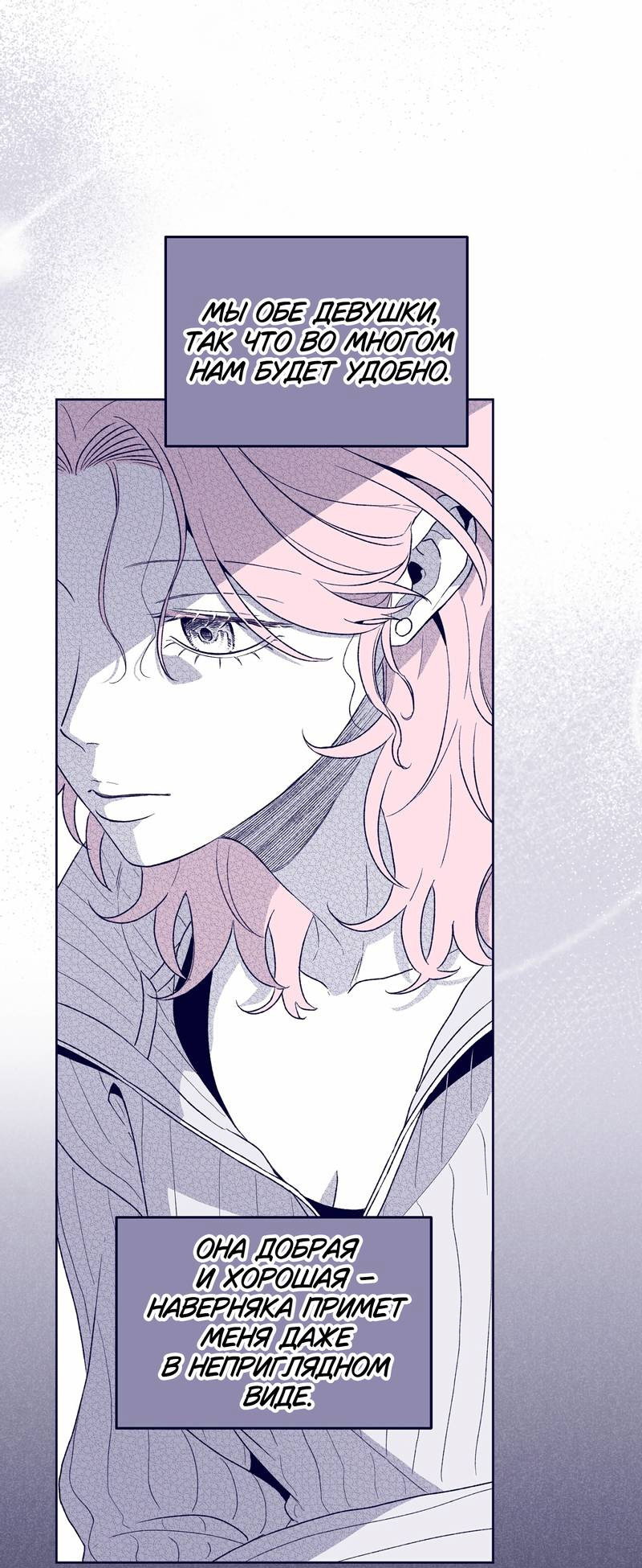 Манга Меня очаровала соседка-звезда - Глава 15 Страница 33