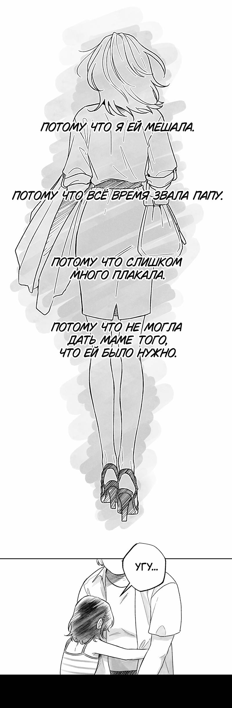 Манга Меня очаровала соседка-звезда - Глава 15 Страница 8