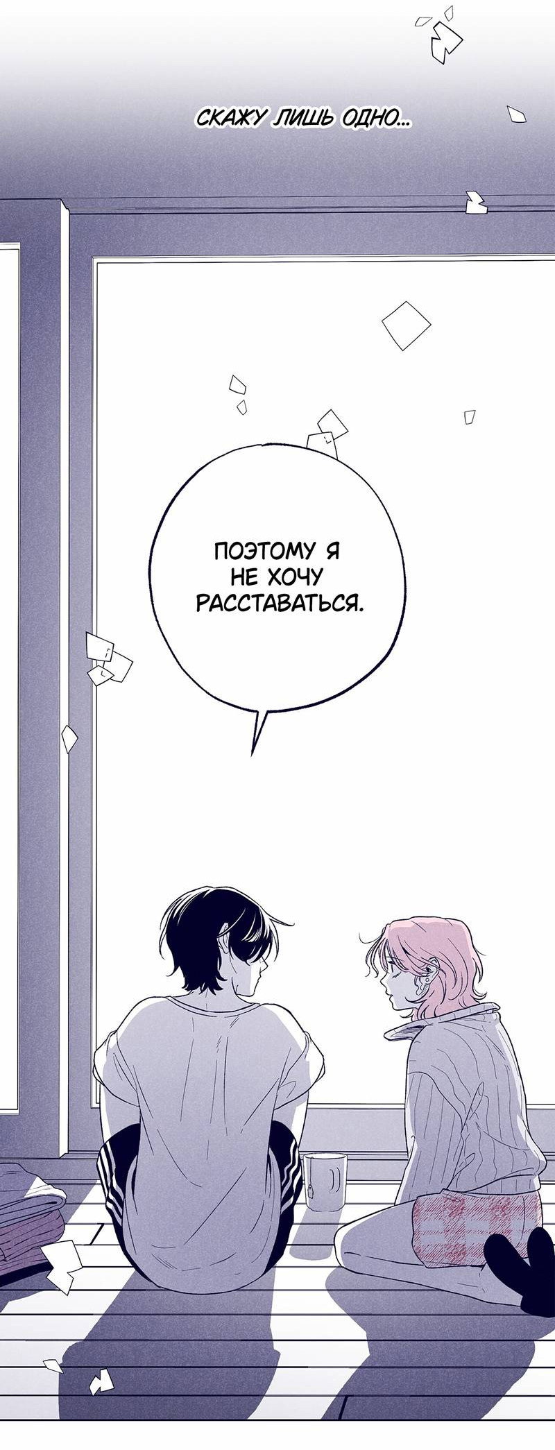 Манга Меня очаровала соседка-звезда - Глава 16 Страница 37