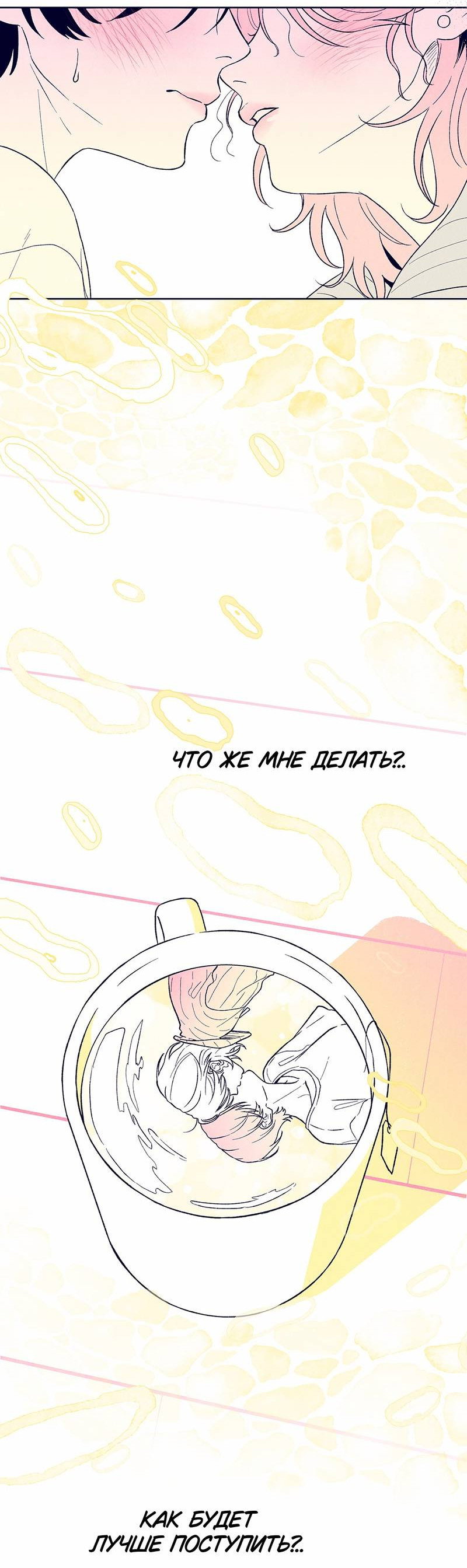 Манга Меня очаровала соседка-звезда - Глава 16 Страница 53