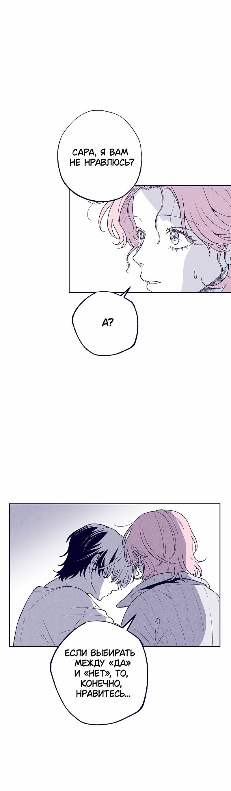 Манга Меня очаровала соседка-звезда - Глава 16 Страница 29