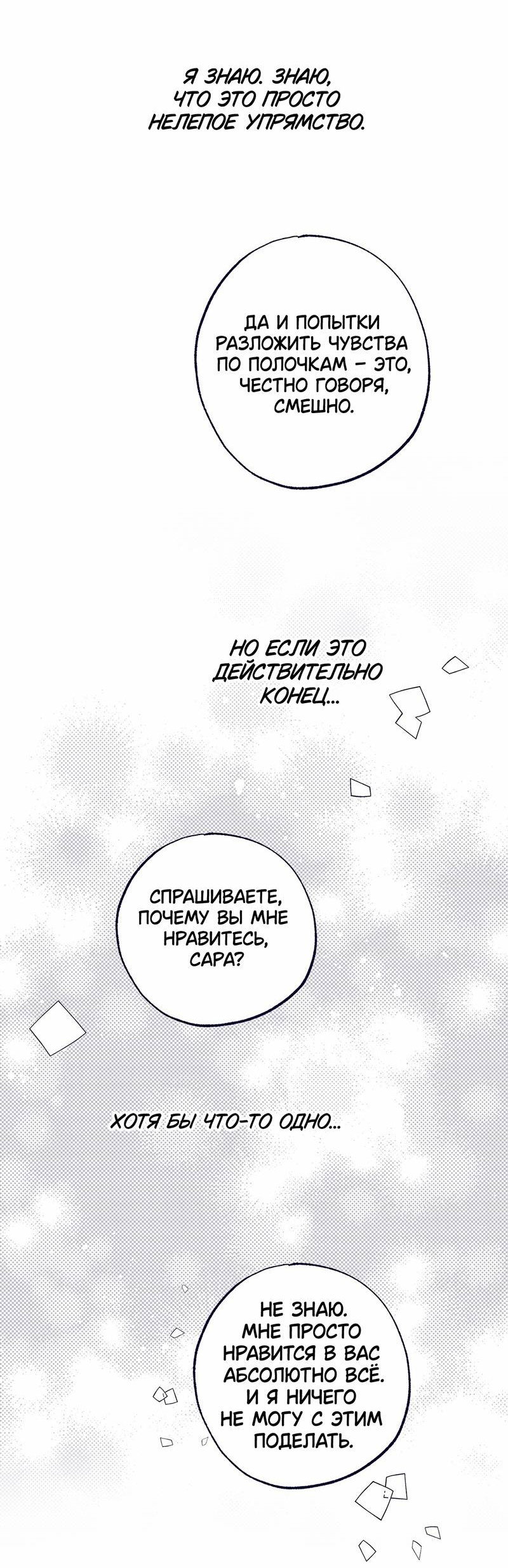 Манга Меня очаровала соседка-звезда - Глава 16 Страница 36