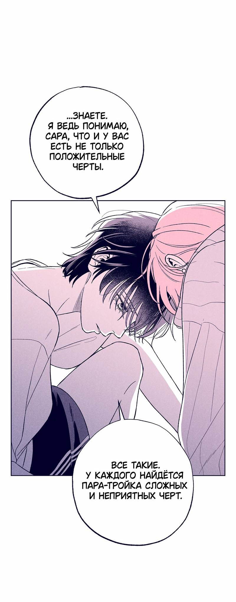 Манга Меня очаровала соседка-звезда - Глава 16 Страница 48