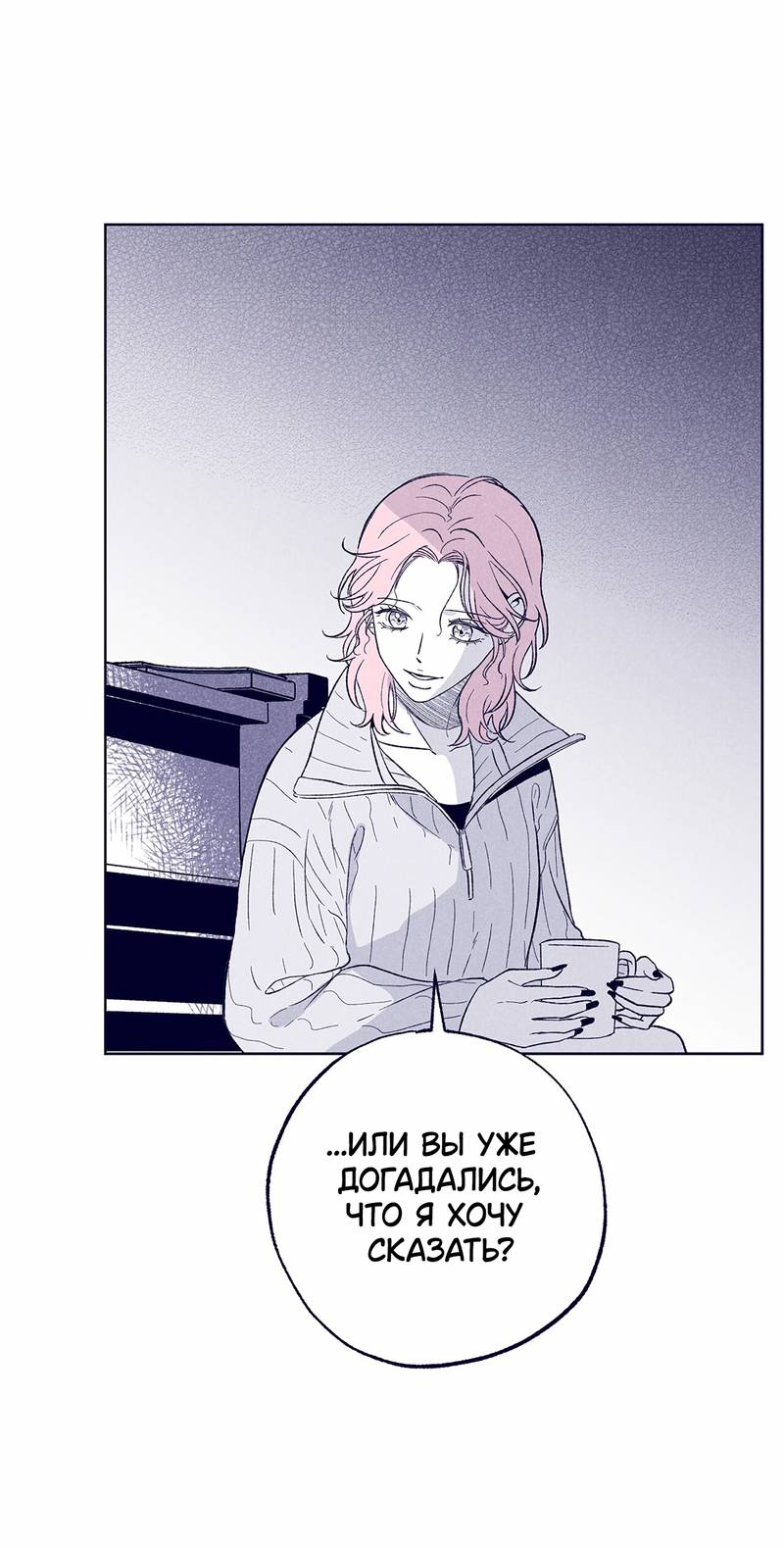 Манга Меня очаровала соседка-звезда - Глава 16 Страница 8