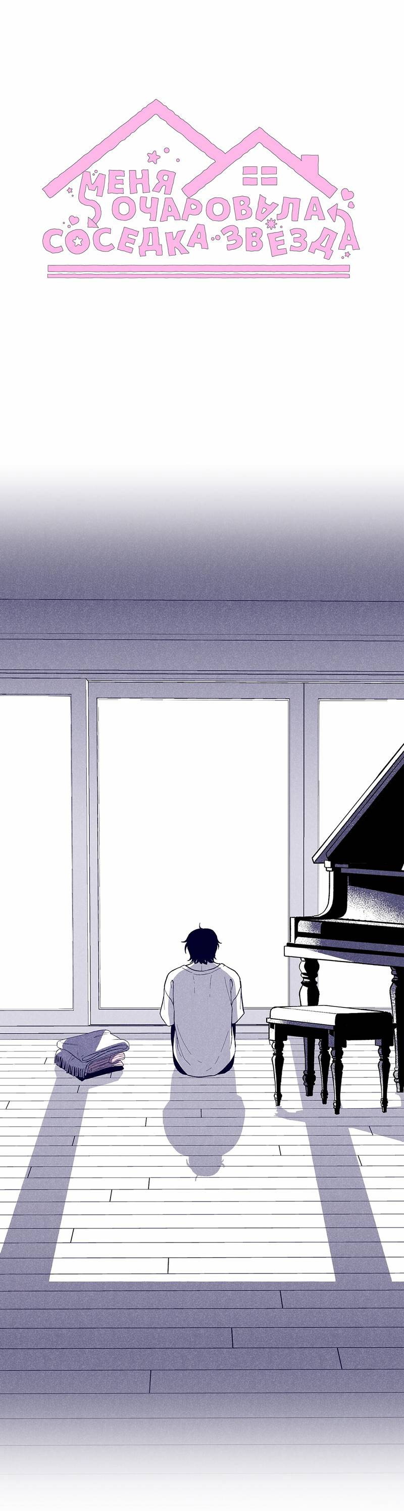 Манга Меня очаровала соседка-звезда - Глава 16 Страница 1
