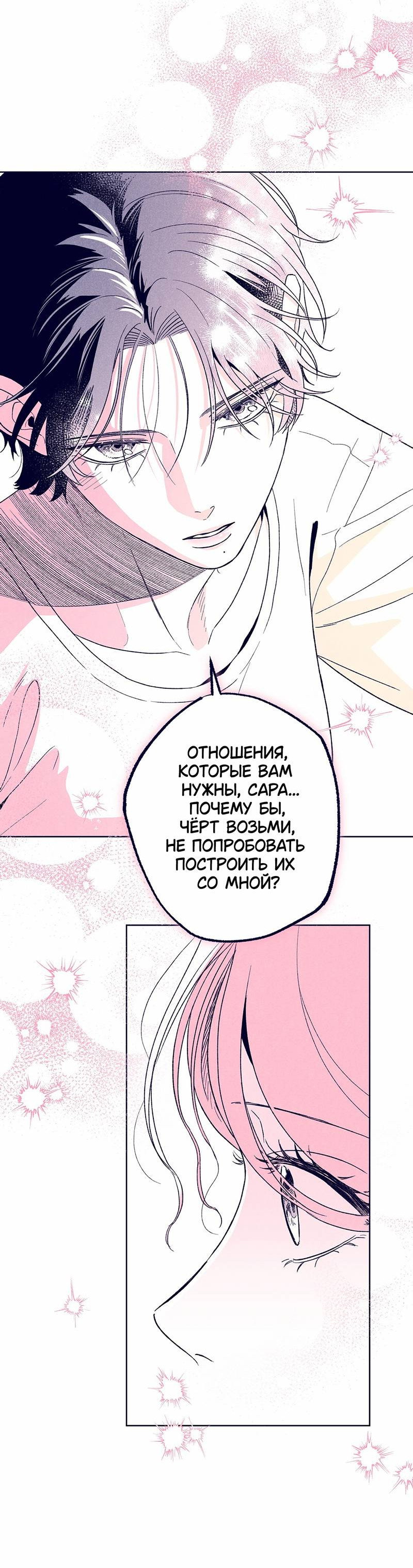 Манга Меня очаровала соседка-звезда - Глава 16 Страница 50
