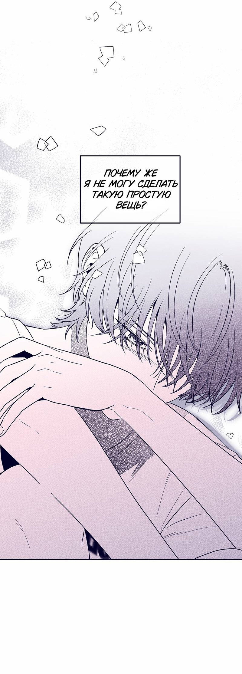 Манга Меня очаровала соседка-звезда - Глава 16 Страница 26