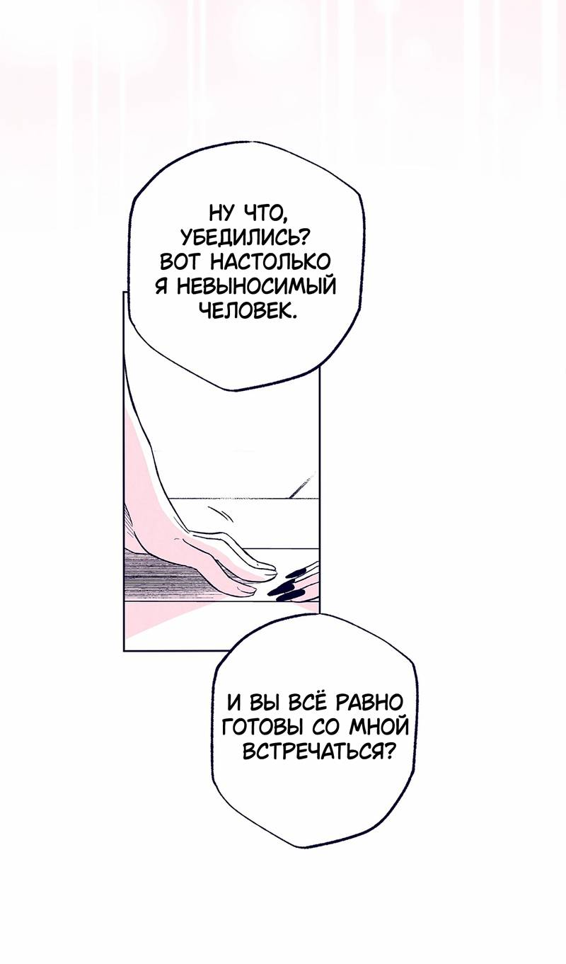 Манга Меня очаровала соседка-звезда - Глава 16 Страница 46