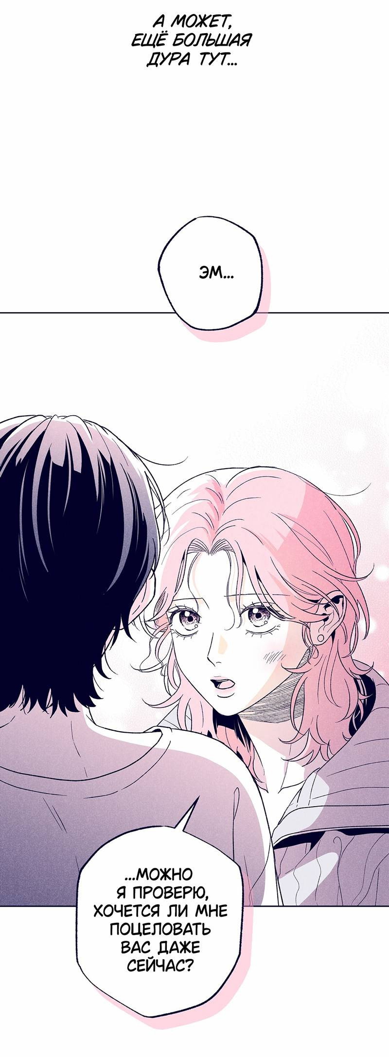 Манга Меня очаровала соседка-звезда - Глава 16 Страница 51