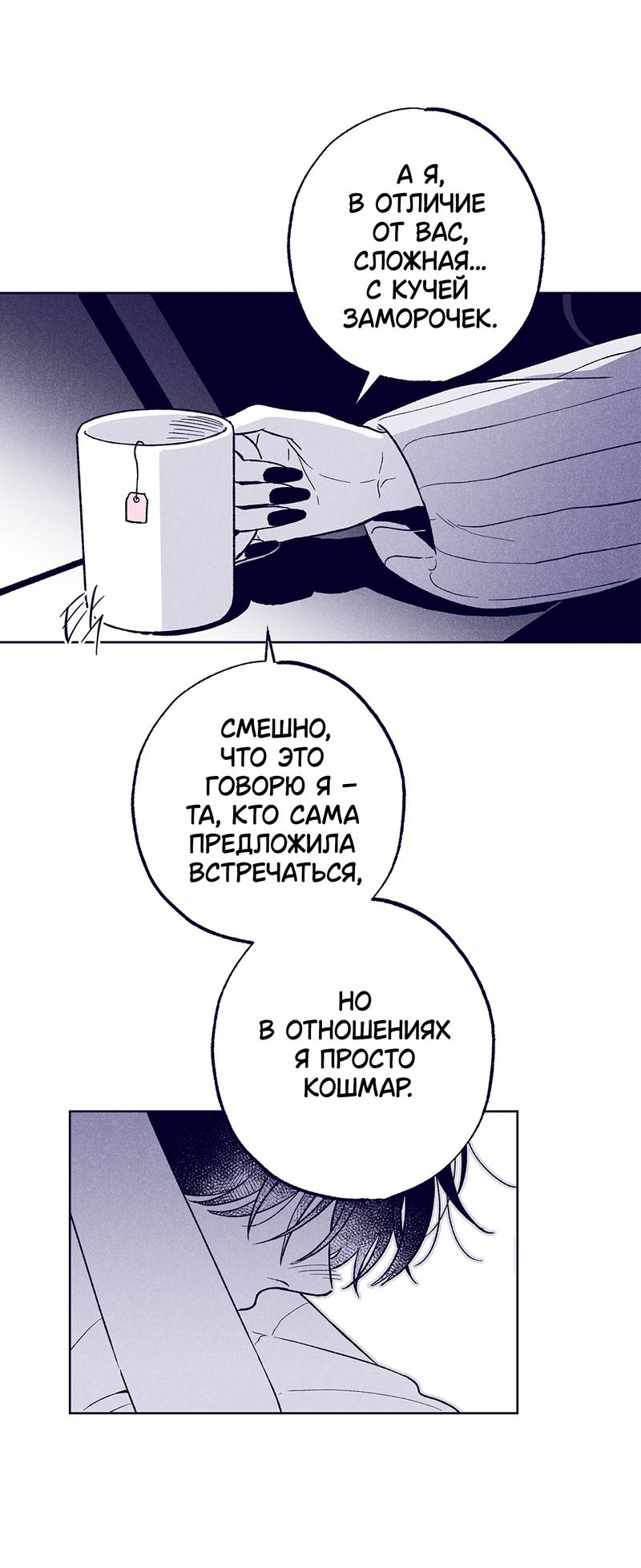 Манга Меня очаровала соседка-звезда - Глава 16 Страница 12