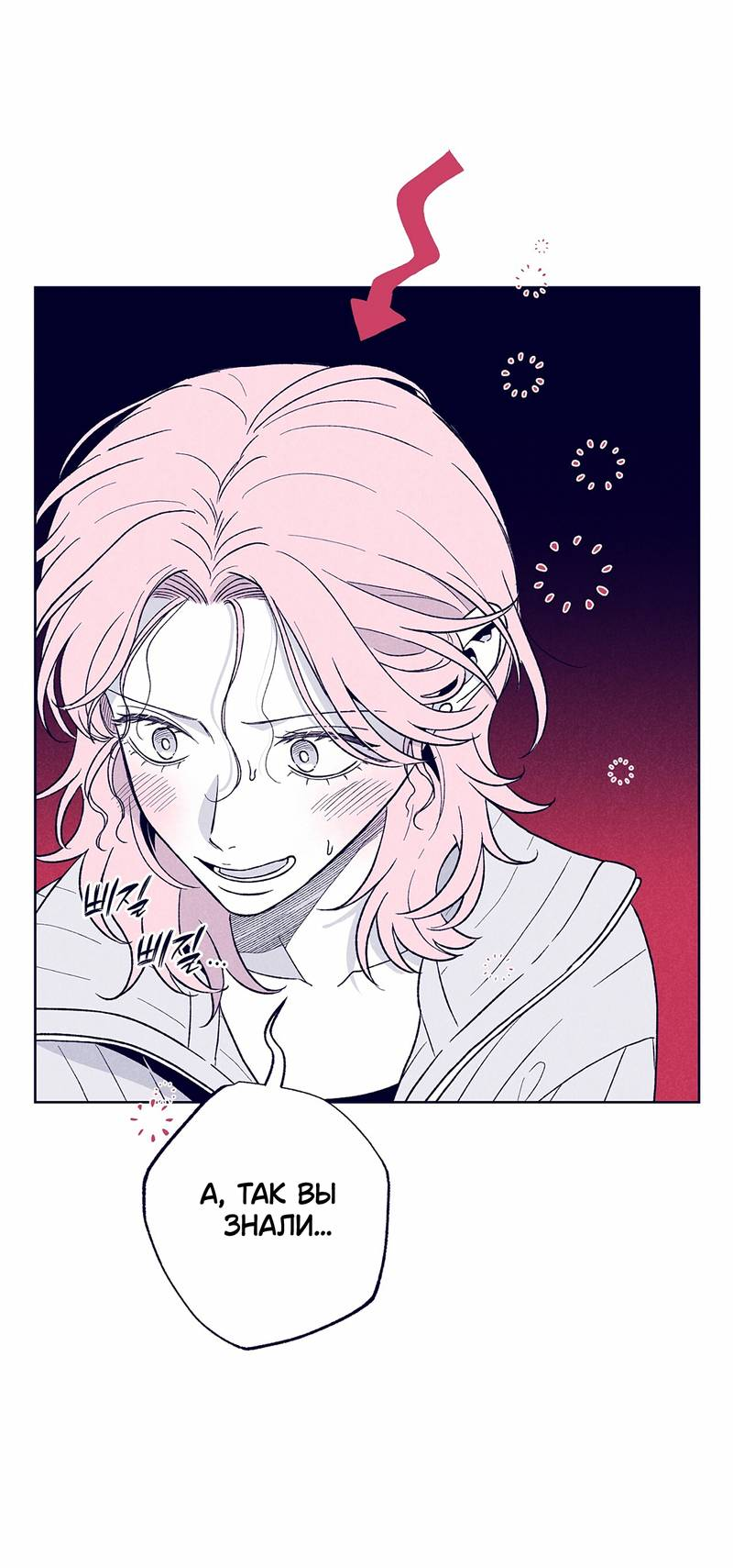 Манга Меня очаровала соседка-звезда - Глава 16 Страница 32