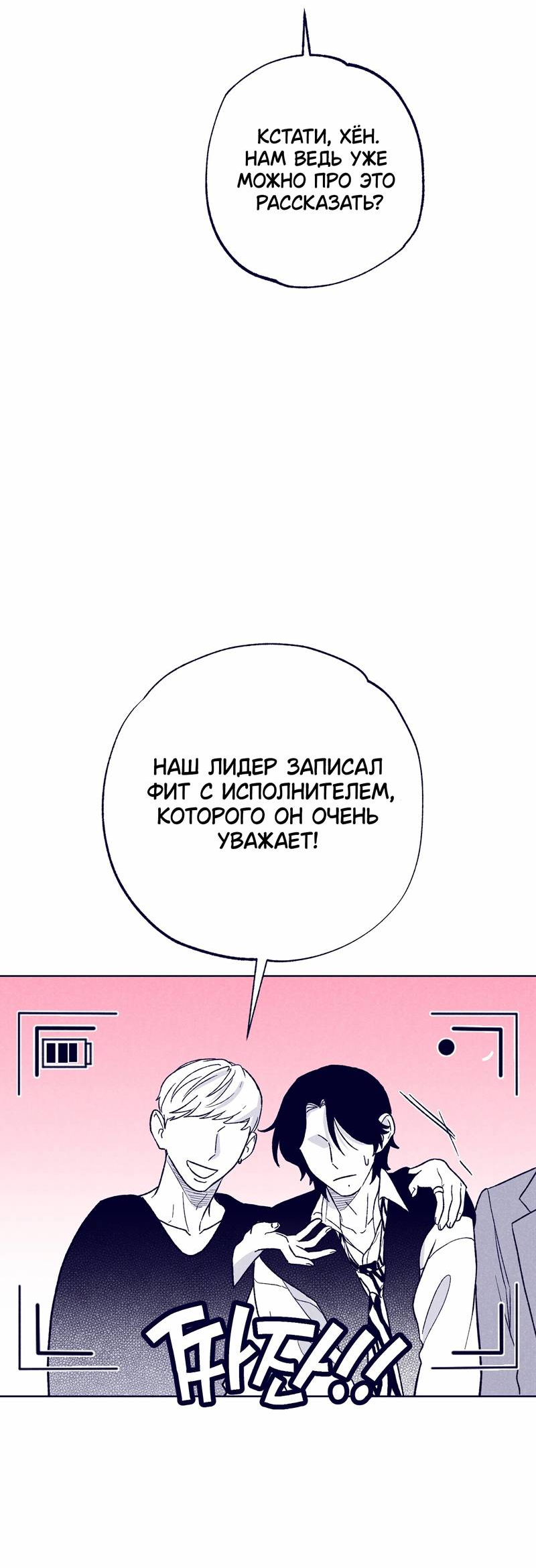 Манга Меня очаровала соседка-звезда - Глава 17 Страница 66