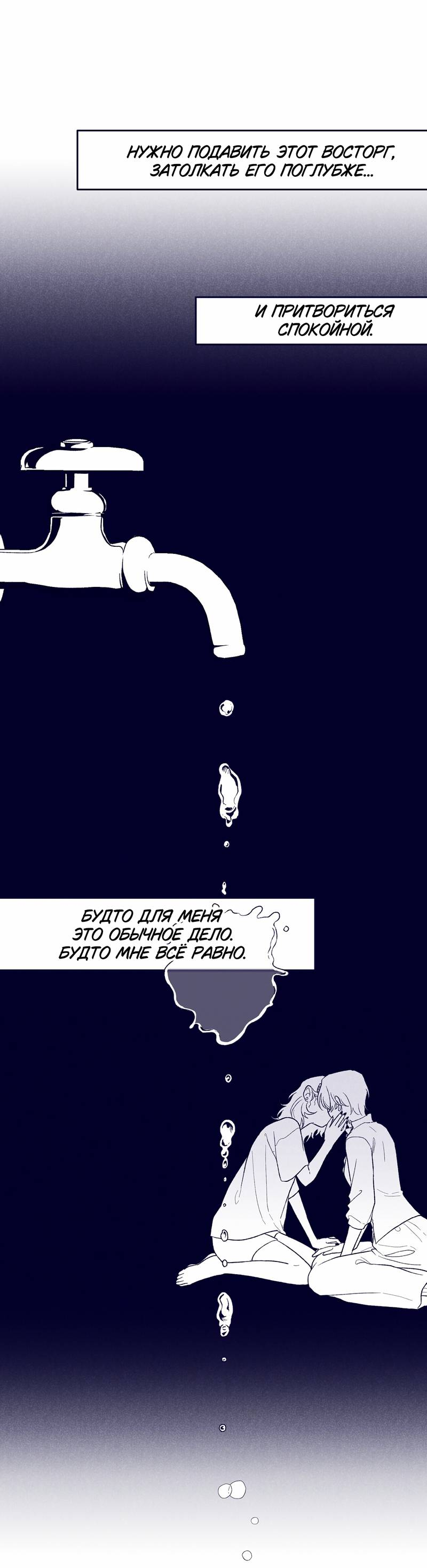 Манга Меня очаровала соседка-звезда - Глава 17 Страница 62