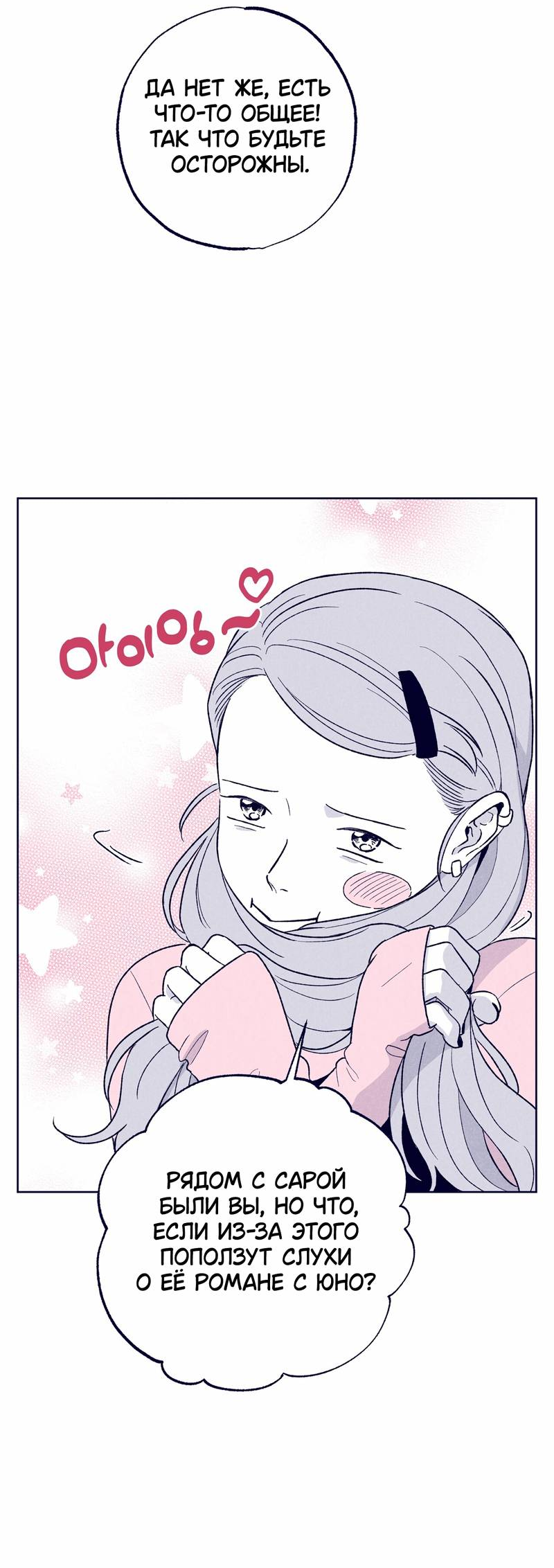 Манга Меня очаровала соседка-звезда - Глава 17 Страница 74