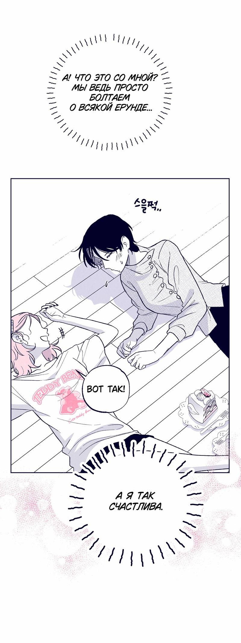 Манга Меня очаровала соседка-звезда - Глава 17 Страница 24