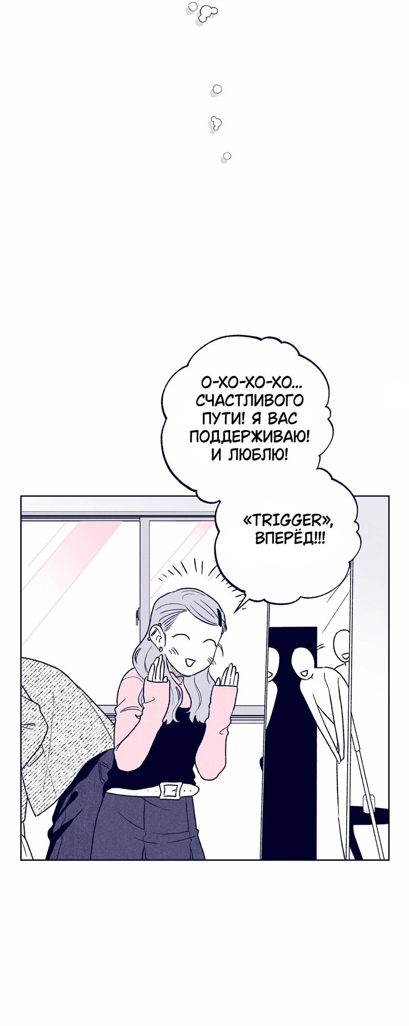 Манга Меня очаровала соседка-звезда - Глава 17 Страница 70