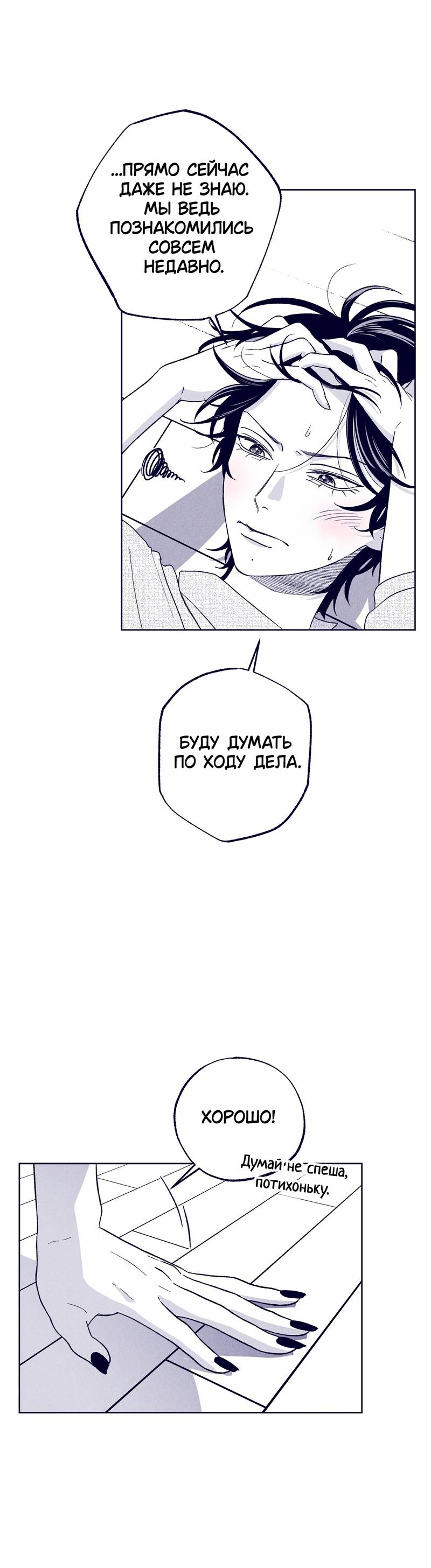 Манга Меня очаровала соседка-звезда - Глава 17 Страница 34