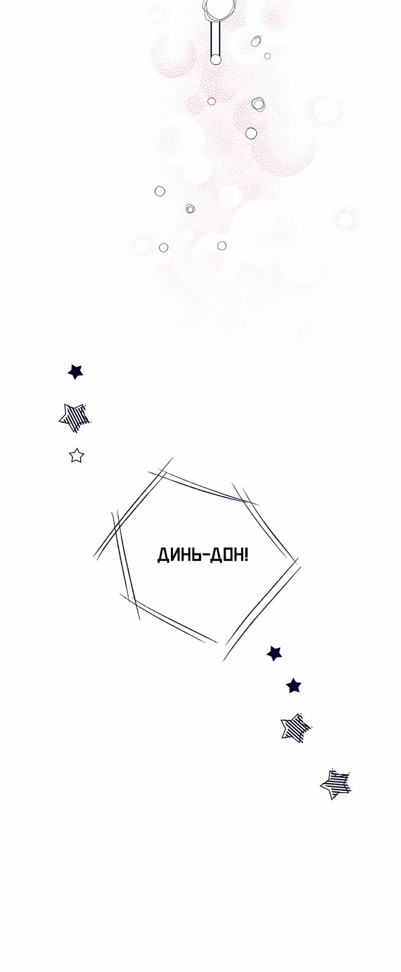 Манга Меня очаровала соседка-звезда - Глава 17 Страница 10