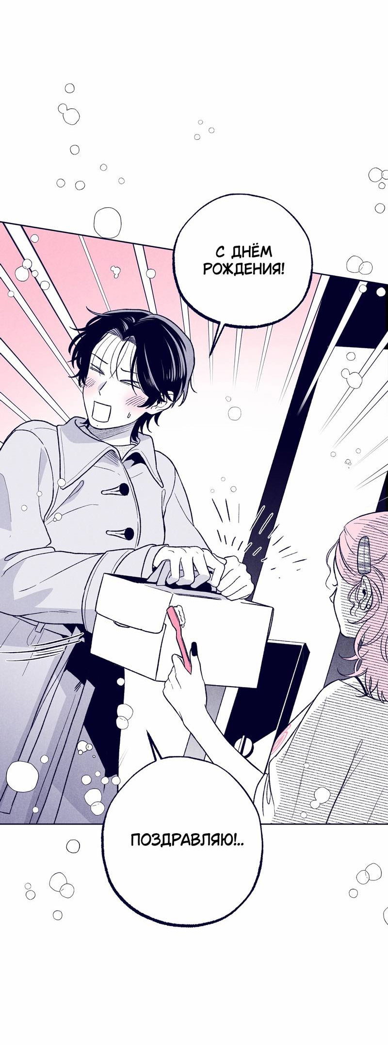 Манга Меня очаровала соседка-звезда - Глава 17 Страница 13