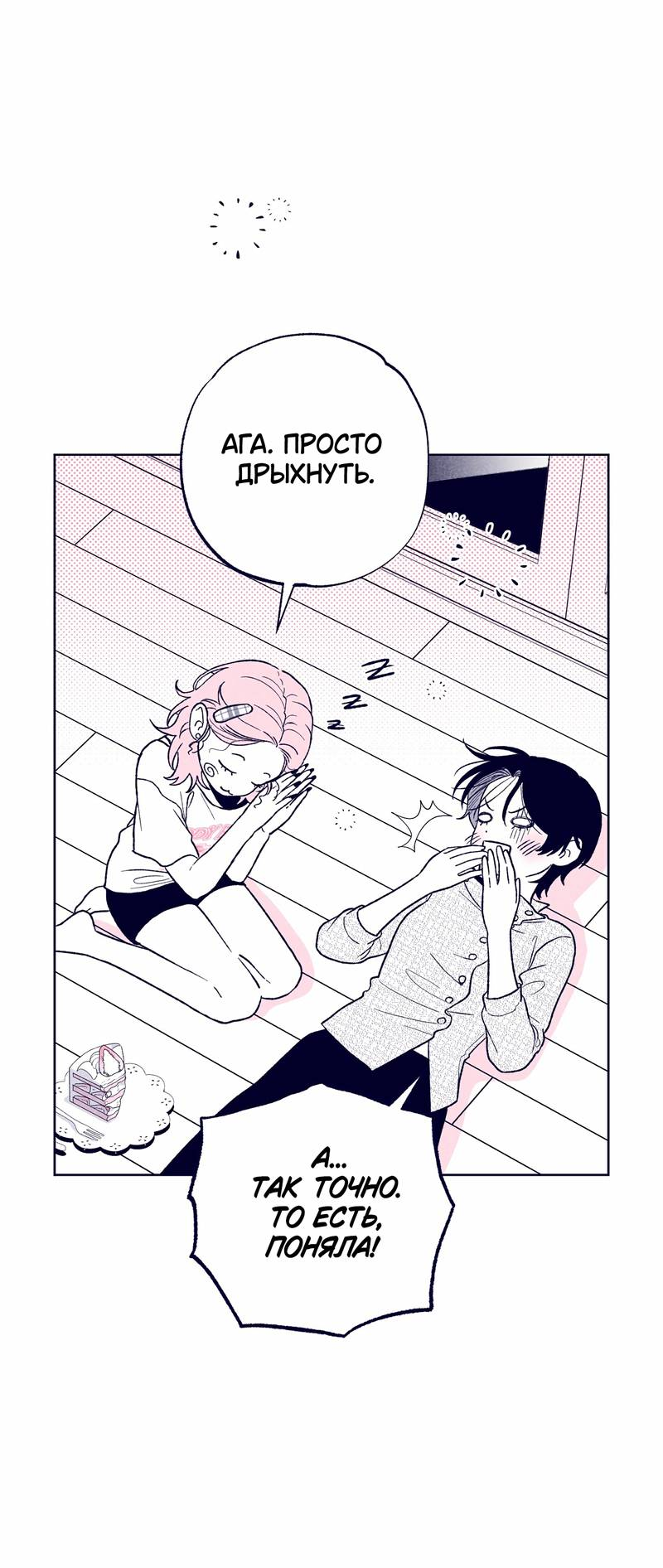 Манга Меня очаровала соседка-звезда - Глава 17 Страница 32