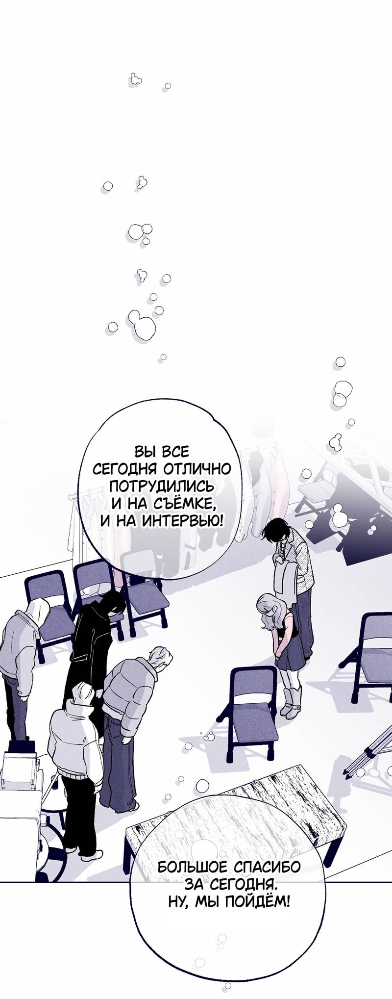 Манга Меня очаровала соседка-звезда - Глава 17 Страница 69