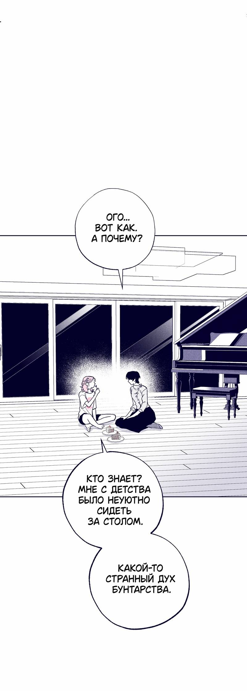 Манга Меня очаровала соседка-звезда - Глава 17 Страница 21