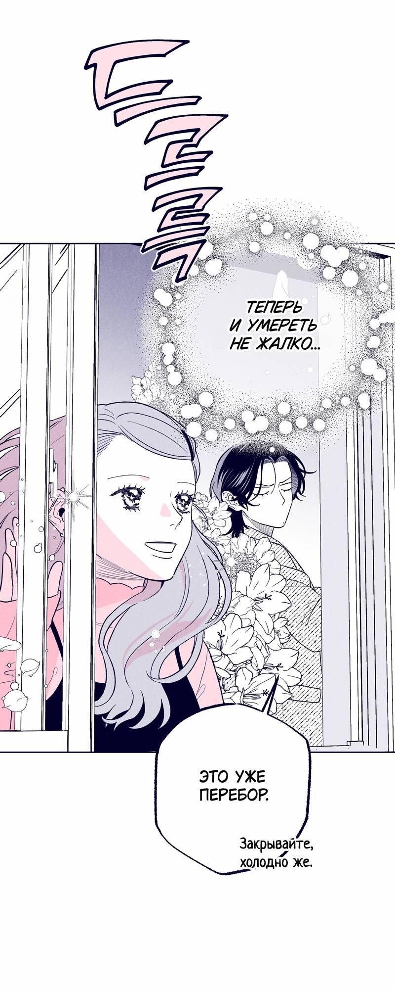 Манга Меня очаровала соседка-звезда - Глава 17 Страница 72