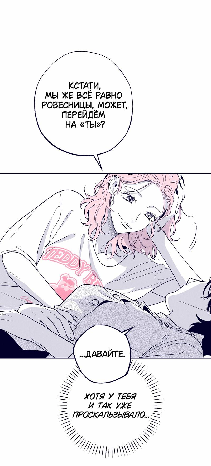 Манга Меня очаровала соседка-звезда - Глава 17 Страница 25