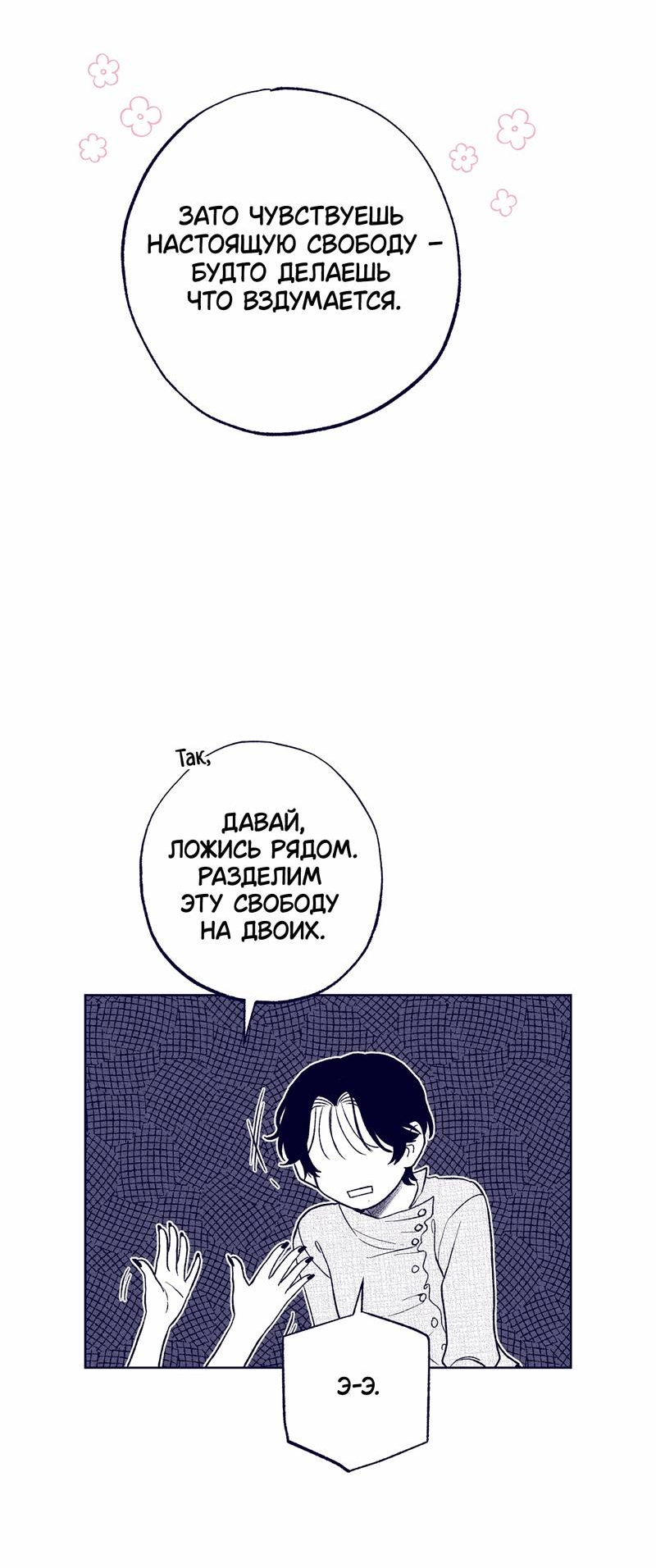 Манга Меня очаровала соседка-звезда - Глава 17 Страница 23