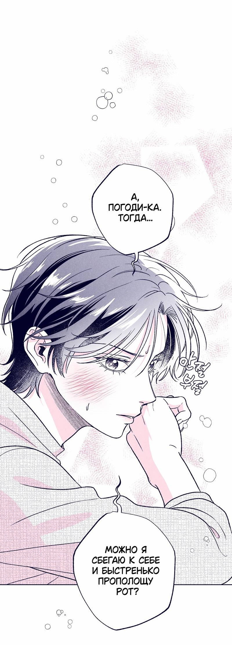 Манга Меня очаровала соседка-звезда - Глава 17 Страница 42