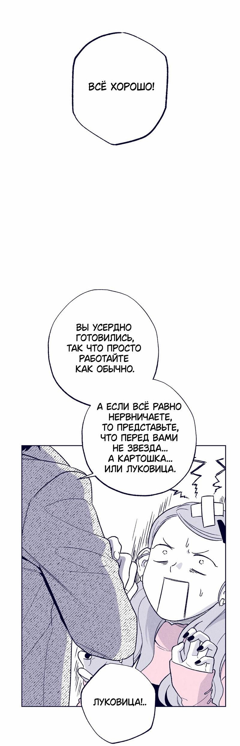 Манга Меня очаровала соседка-звезда - Глава 17 Страница 60