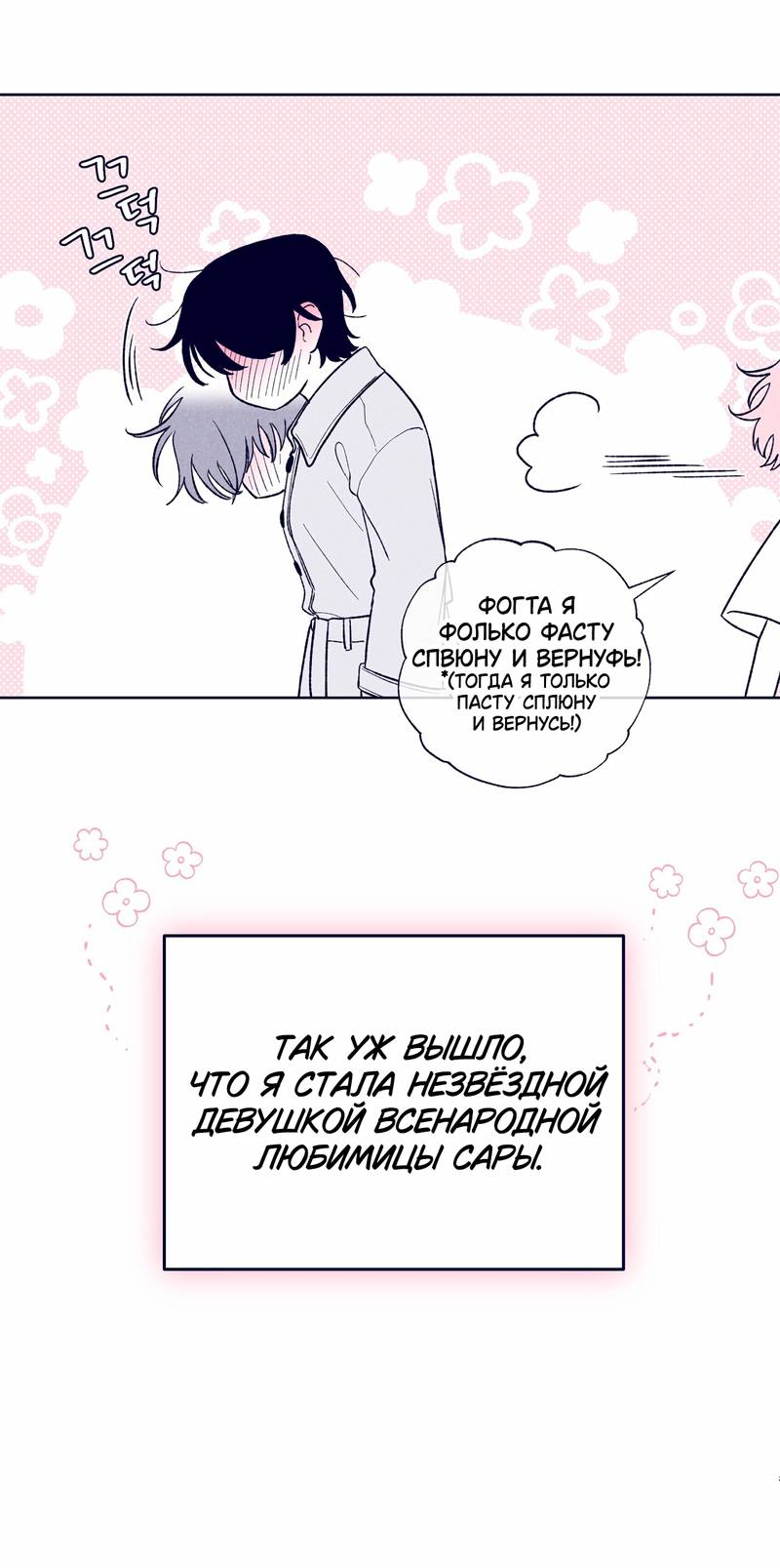 Манга Меня очаровала соседка-звезда - Глава 17 Страница 19