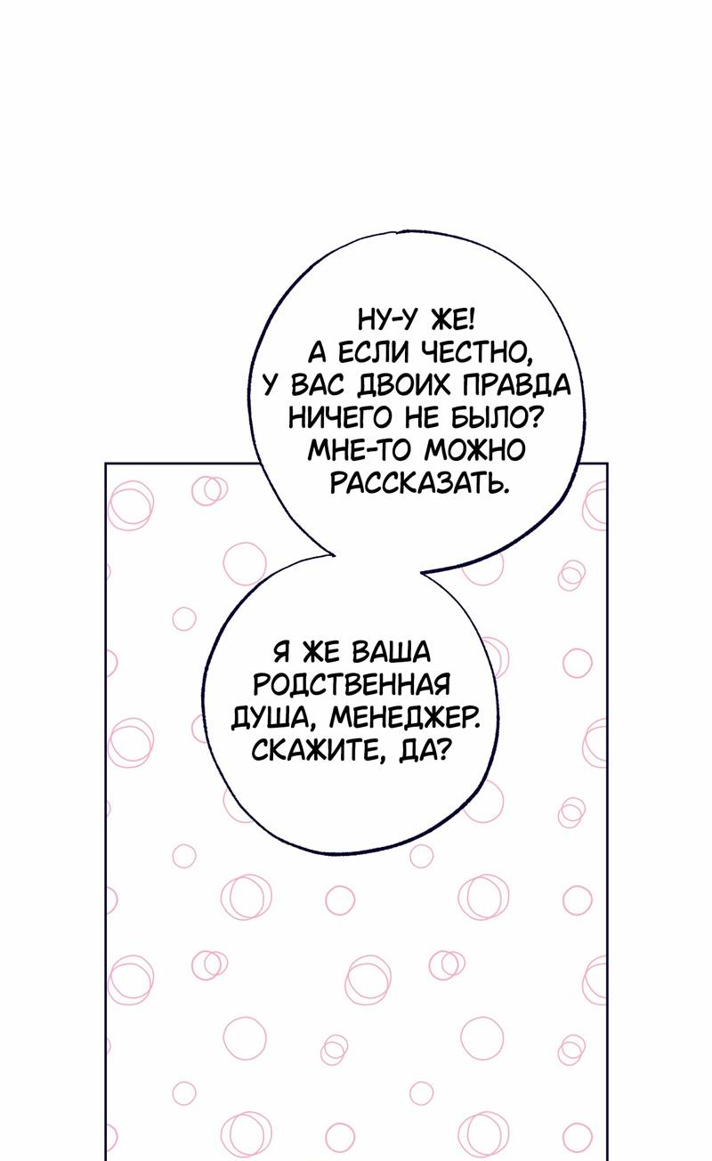 Манга Меня очаровала соседка-звезда - Глава 17 Страница 76