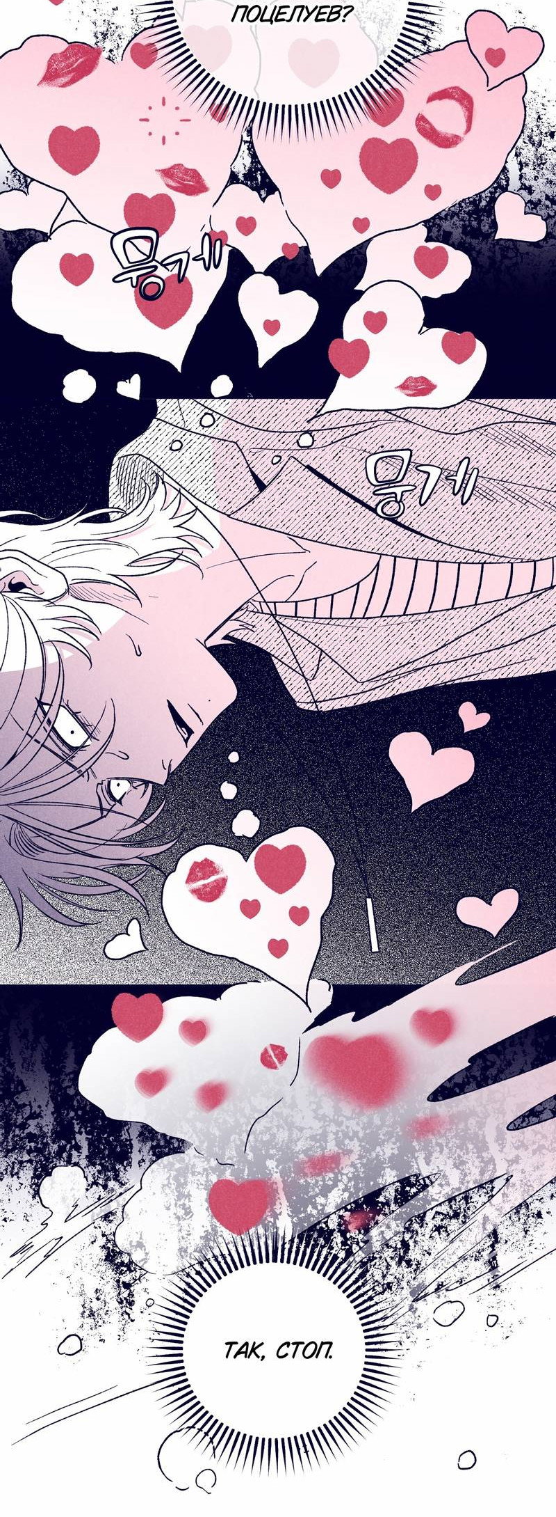 Манга Меня очаровала соседка-звезда - Глава 17 Страница 53