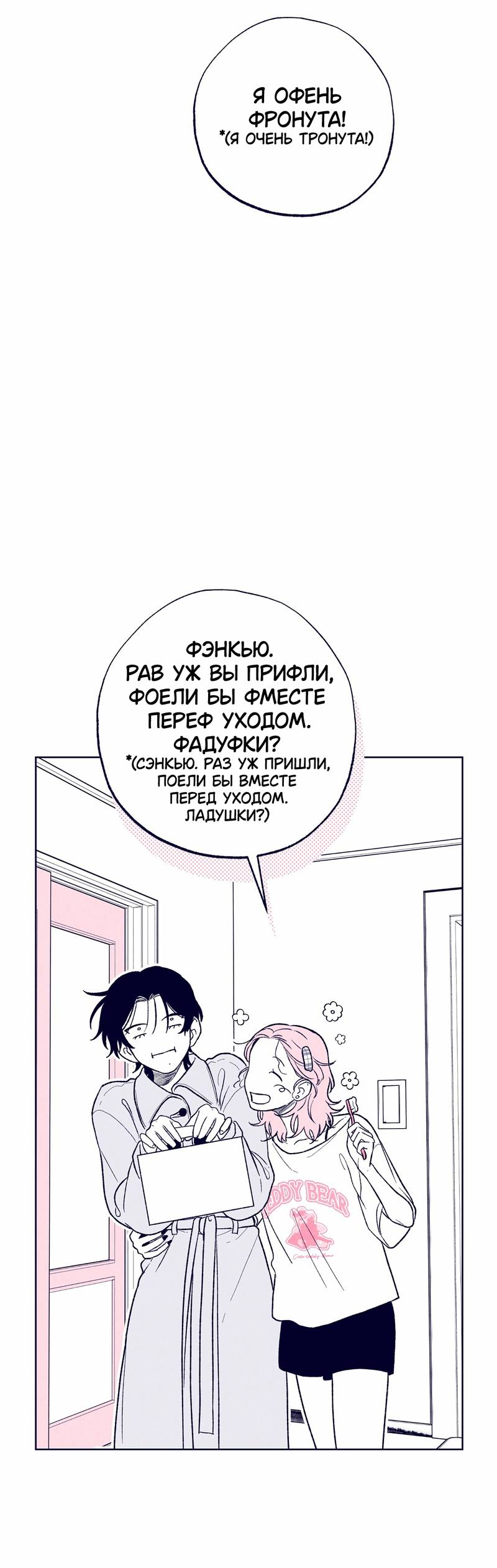 Манга Меня очаровала соседка-звезда - Глава 17 Страница 17