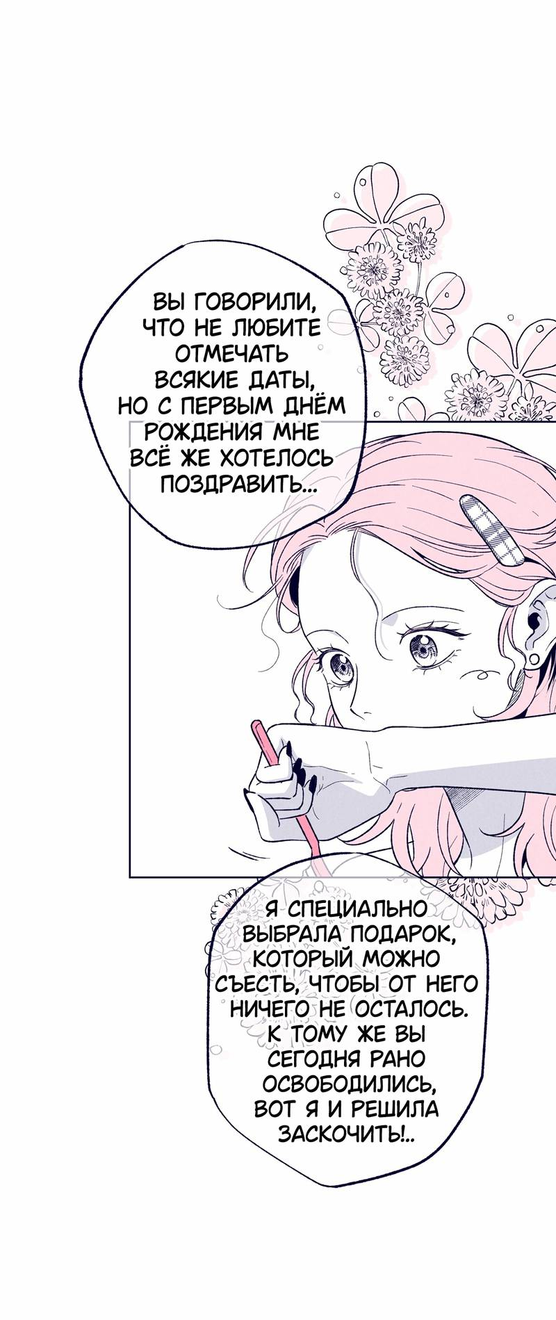 Манга Меня очаровала соседка-звезда - Глава 17 Страница 14