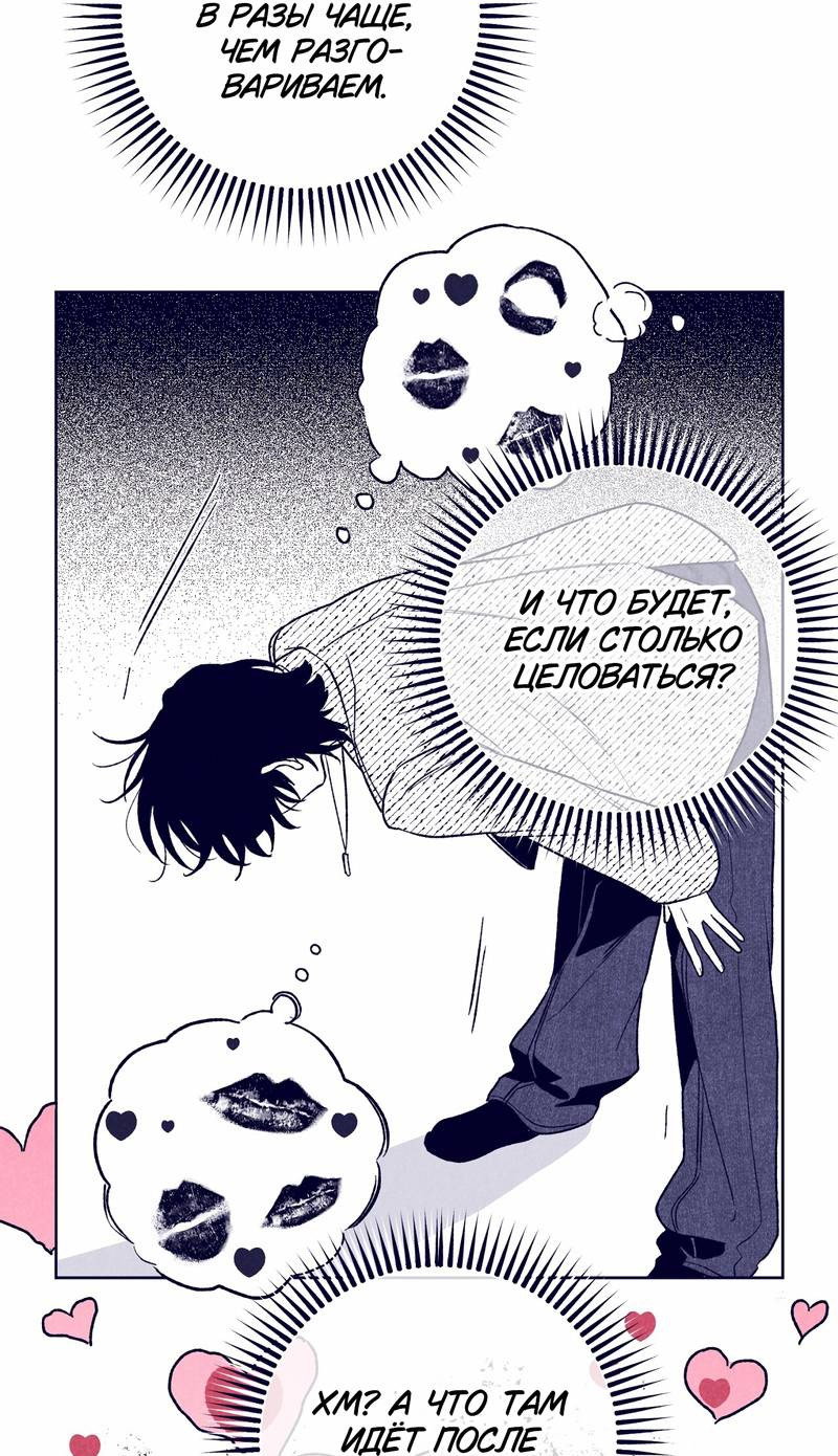 Манга Меня очаровала соседка-звезда - Глава 17 Страница 52