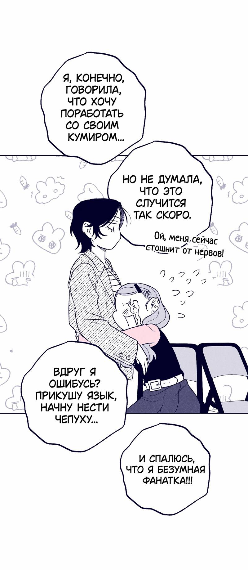 Манга Меня очаровала соседка-звезда - Глава 17 Страница 58