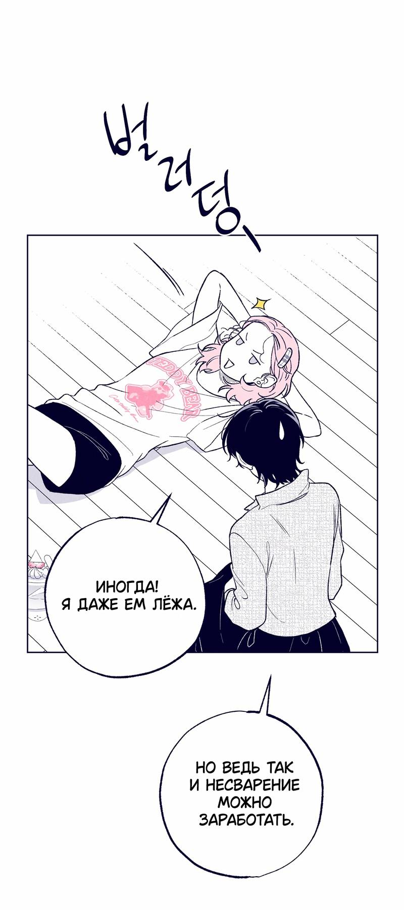 Манга Меня очаровала соседка-звезда - Глава 17 Страница 22