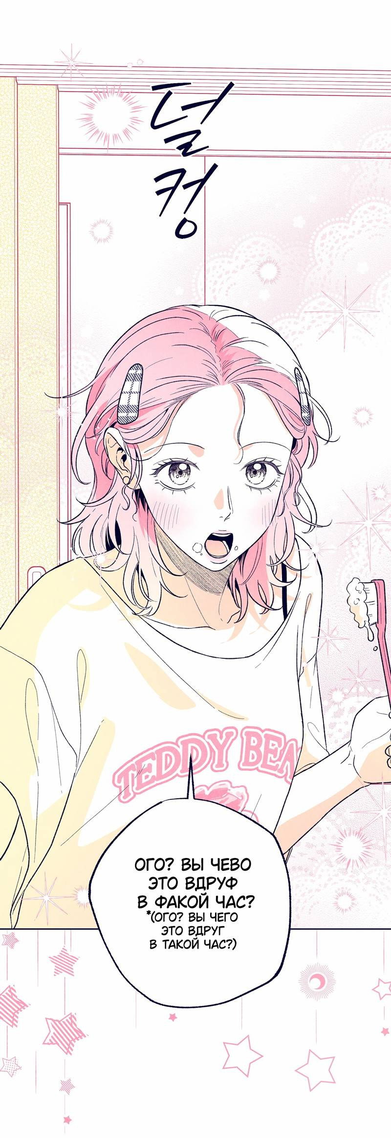 Манга Меня очаровала соседка-звезда - Глава 17 Страница 11