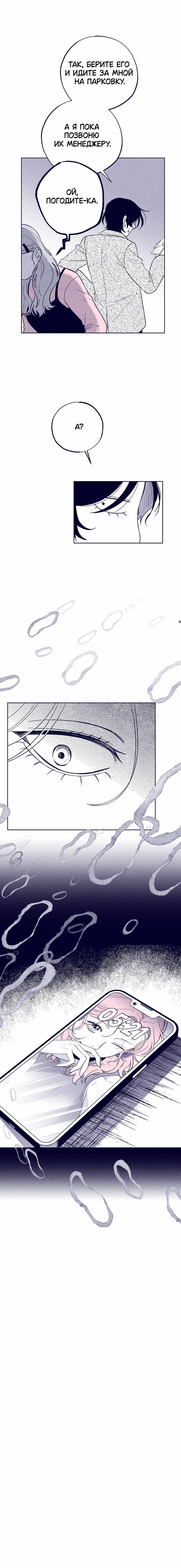 Манга Меня очаровала соседка-звезда - Глава 17 Страница 79