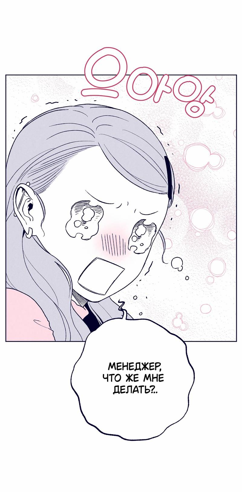 Манга Меня очаровала соседка-звезда - Глава 17 Страница 57