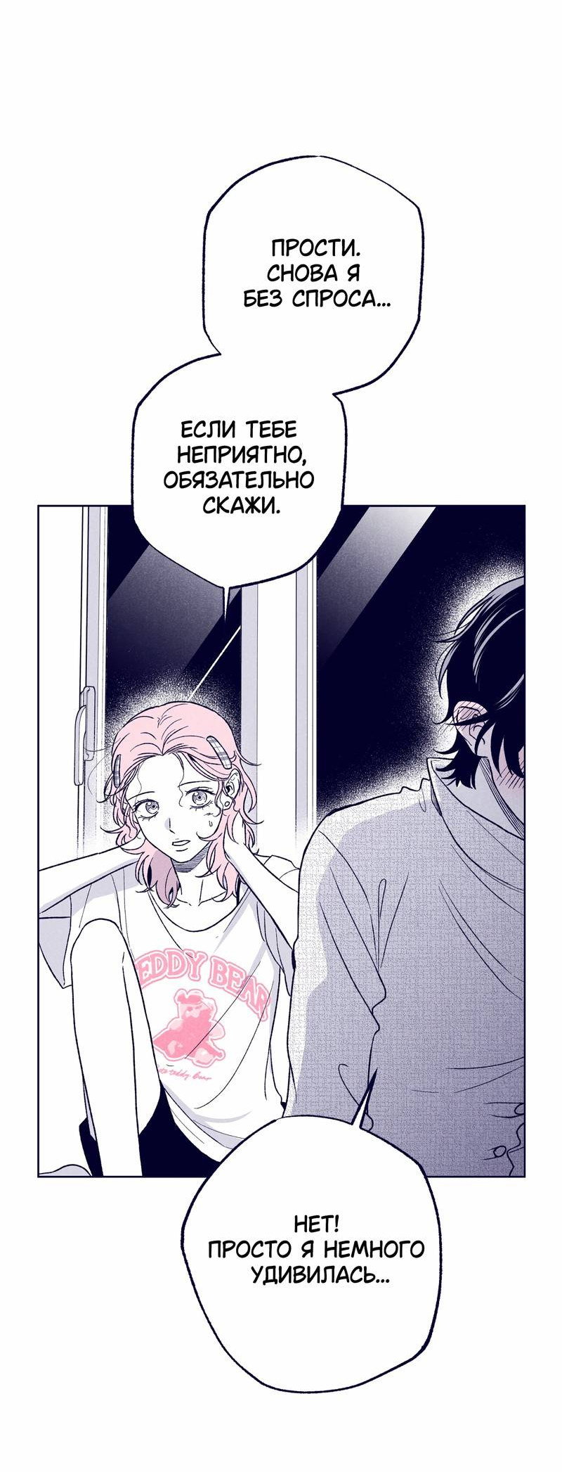 Манга Меня очаровала соседка-звезда - Глава 17 Страница 41