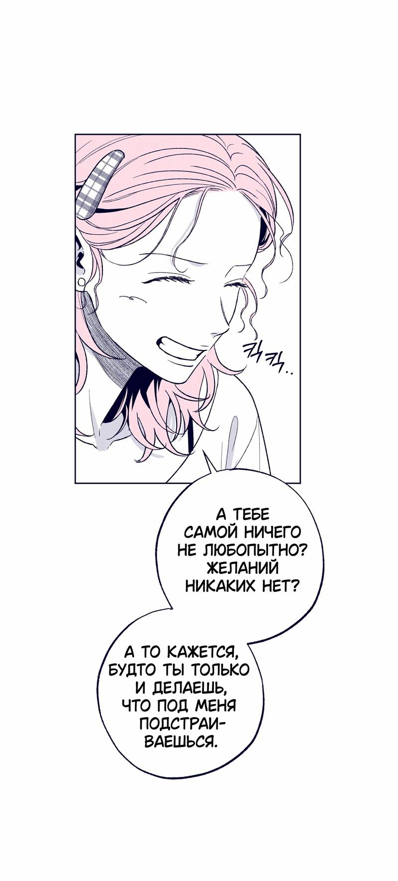 Манга Меня очаровала соседка-звезда - Глава 17 Страница 33