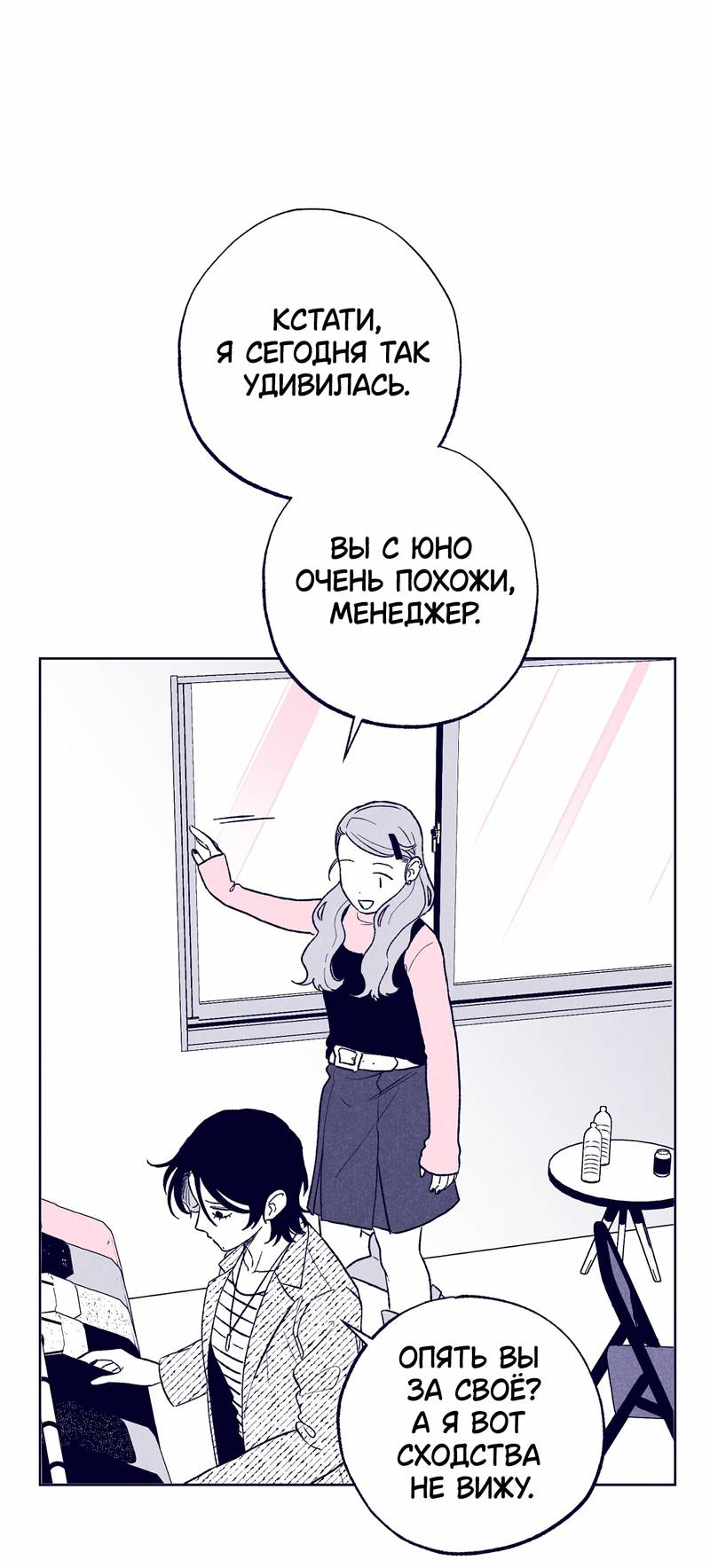 Манга Меня очаровала соседка-звезда - Глава 17 Страница 73