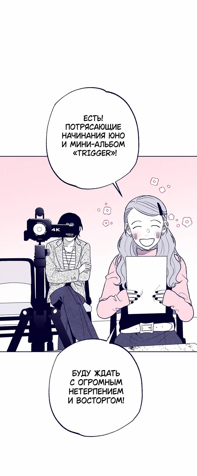 Манга Меня очаровала соседка-звезда - Глава 17 Страница 68