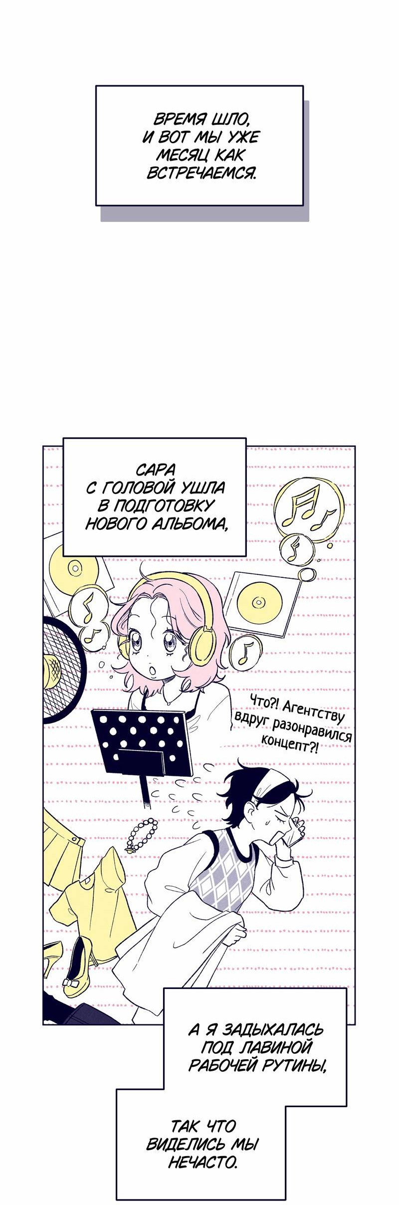 Манга Меня очаровала соседка-звезда - Глава 17 Страница 49