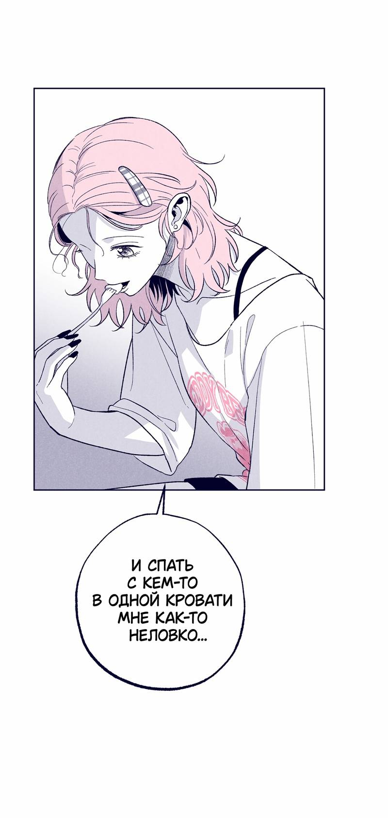Манга Меня очаровала соседка-звезда - Глава 17 Страница 29