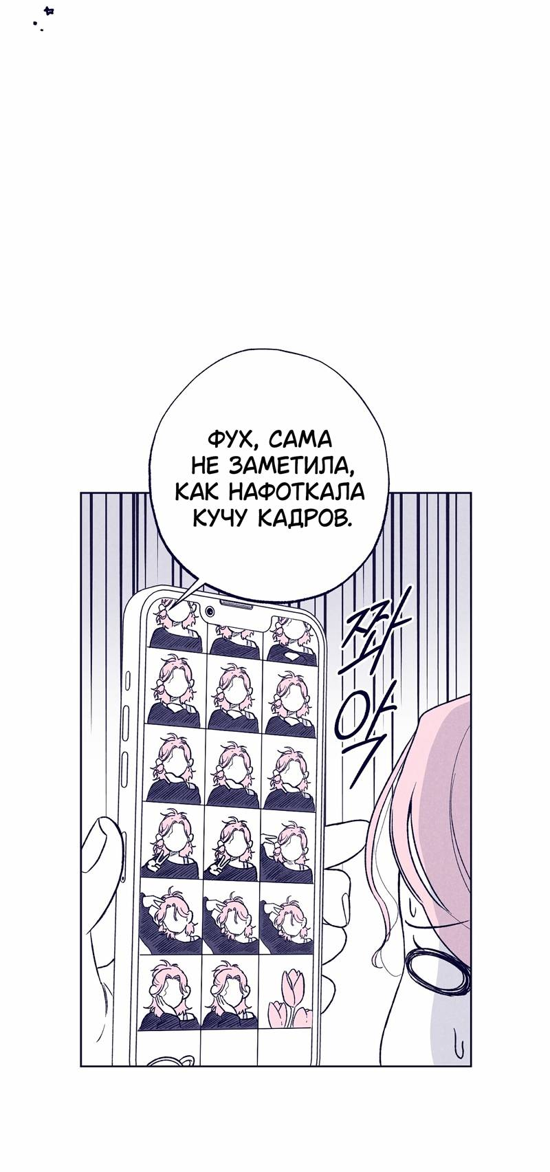 Манга Меня очаровала соседка-звезда - Глава 18 Страница 52