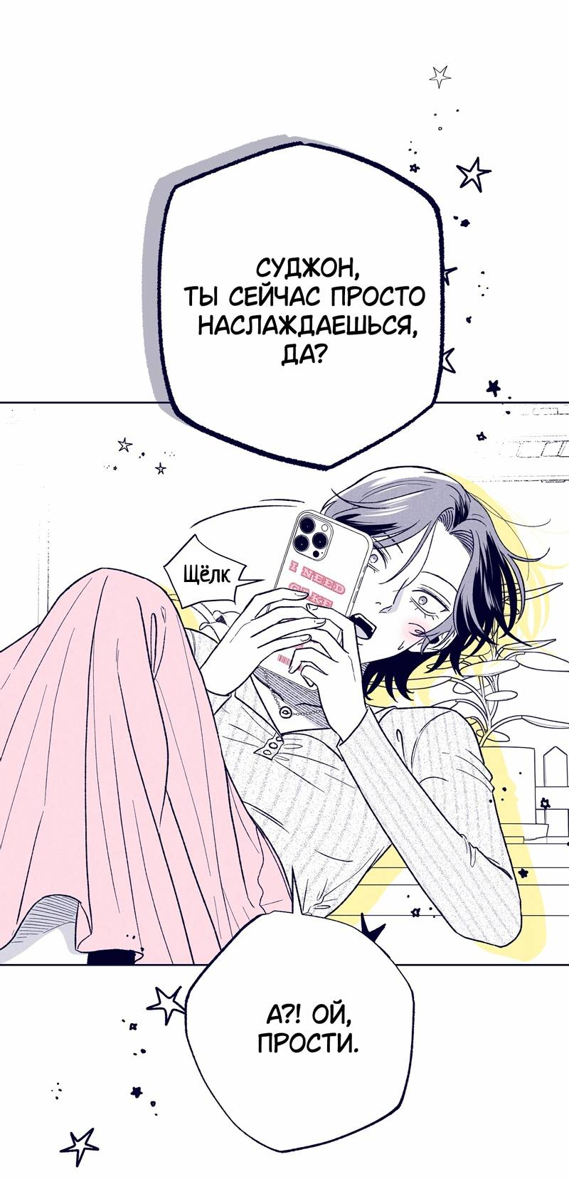 Манга Меня очаровала соседка-звезда - Глава 18 Страница 51